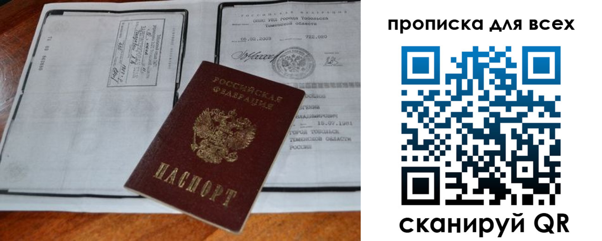прописка 2025 в Воткинске