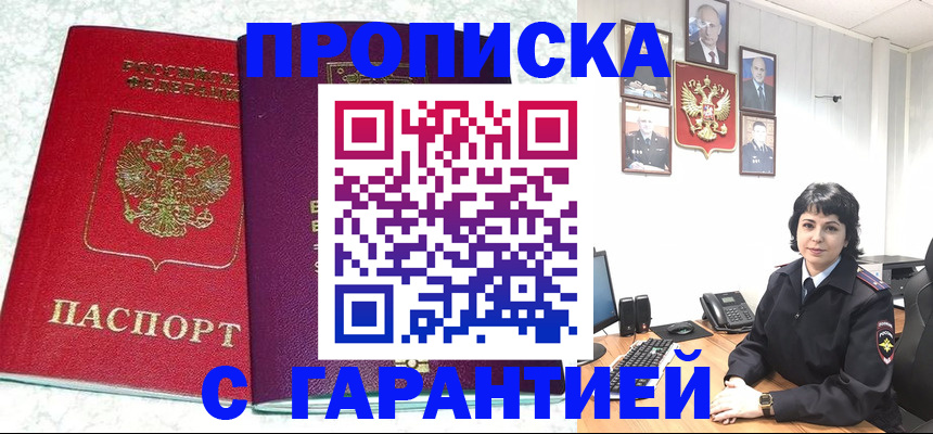 прописка от собственника в Воткинске