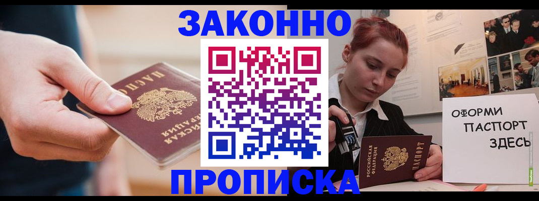 временная регистрация для школы в Воткинске