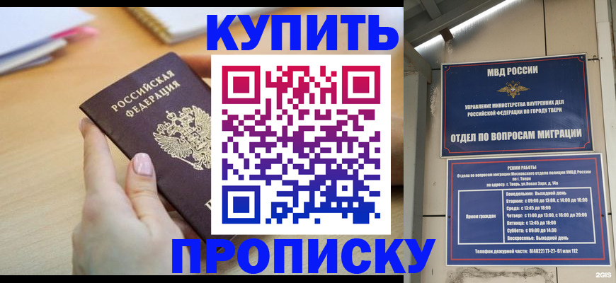 прописка 2025 в Воткинске