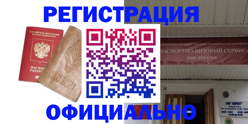 временная регистрация законно в Воткинске