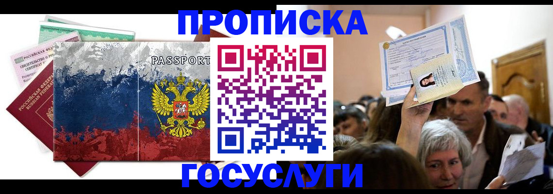 прописка ребенка в Воткинске