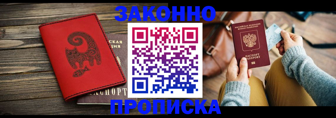 прописка 2025 в Воткинске